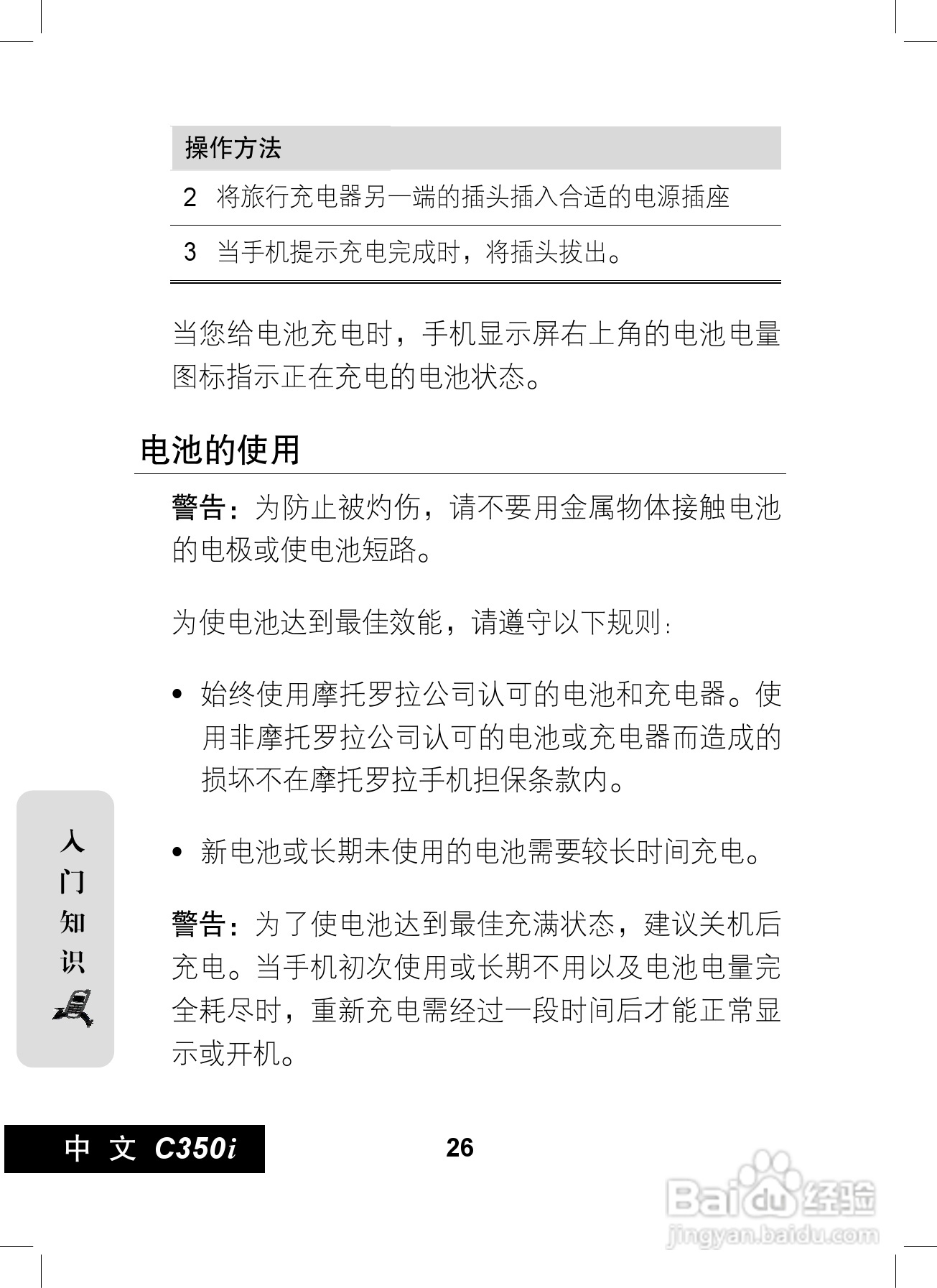 摩托罗拉C350i手机使用说明书:[3]