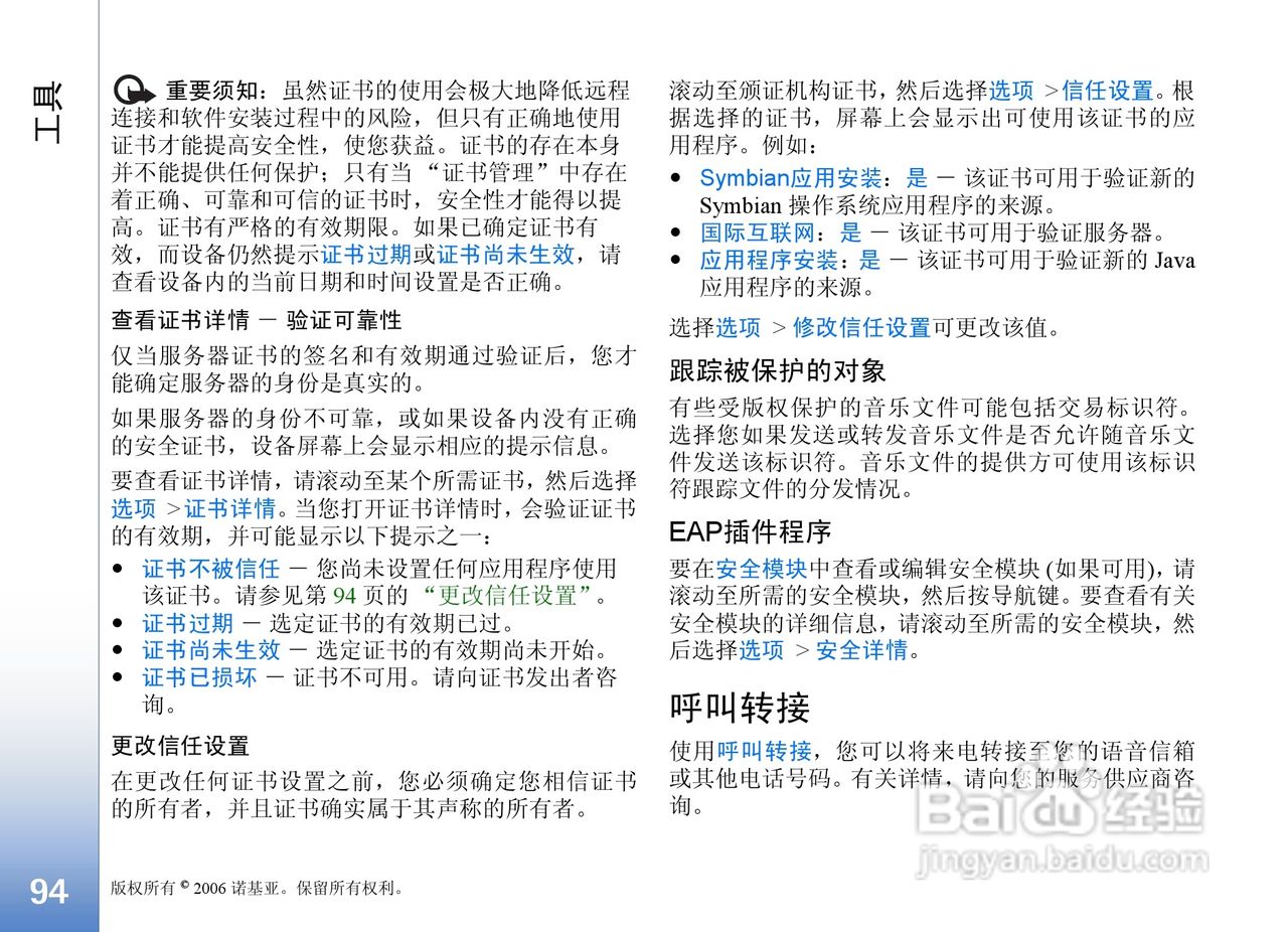 诺基亚N91手机使用说明书:[10]