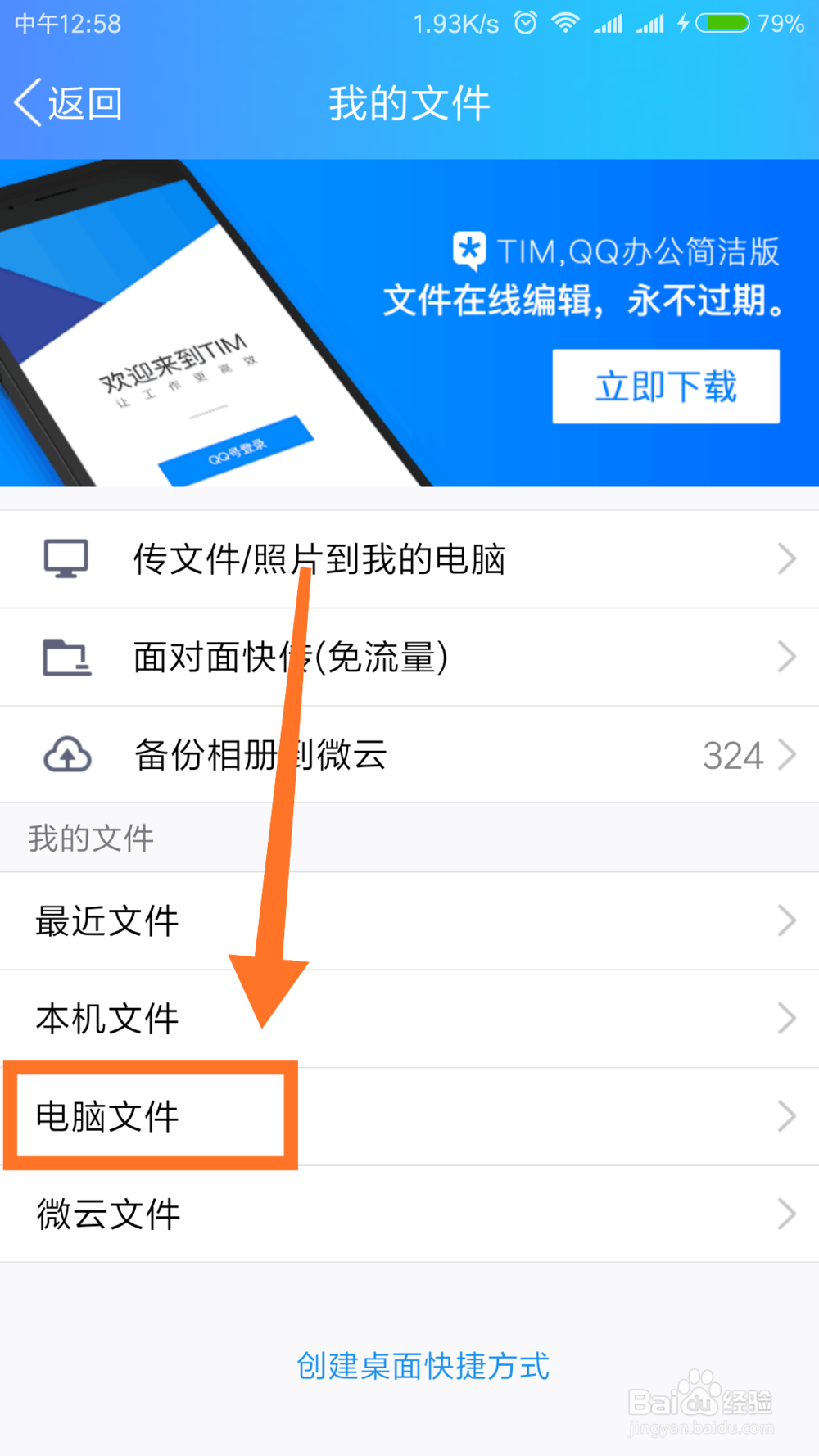 如何用手机查看电脑上的所有文件？