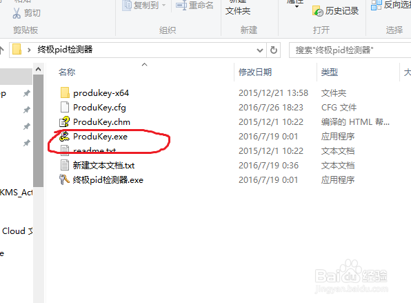 如何使用《终极pid检查器》查看自己的密匙
