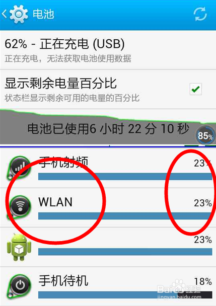 怎么查看自己的手机电池剩余使用时间