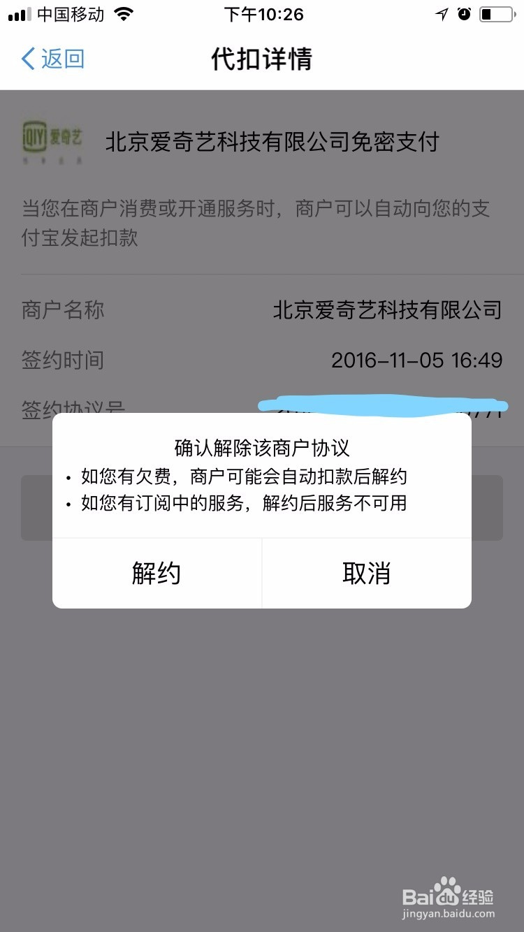 如何解除支付宝的自动支付