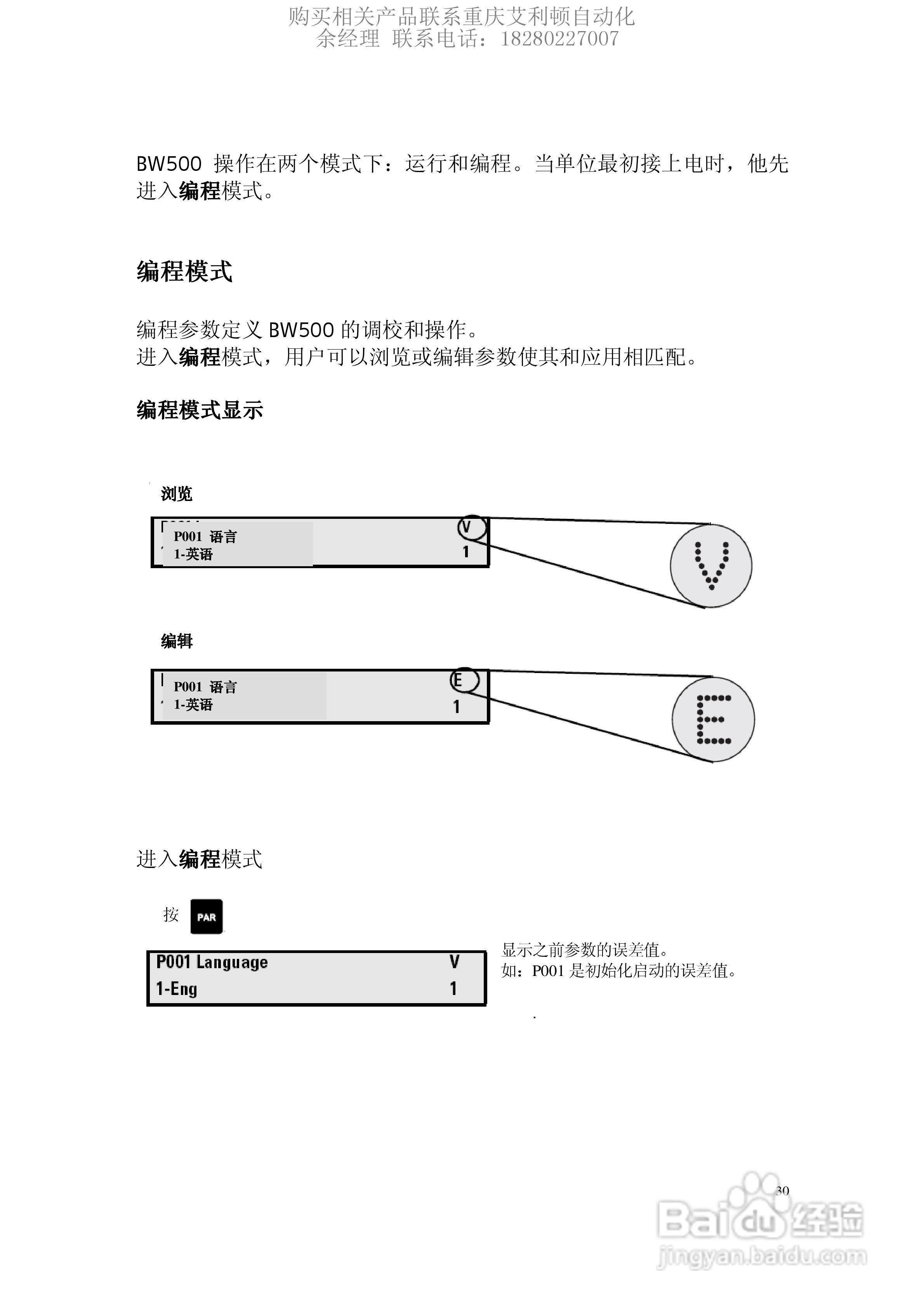 西门子milltronics Bw500积算仪使用手册 4 百度经验 9240