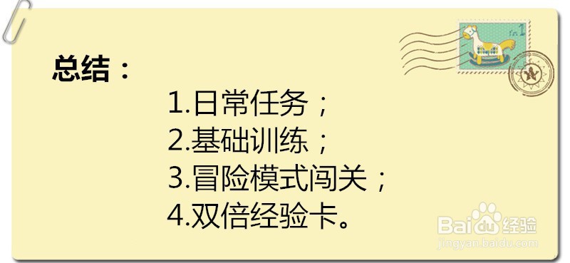 王者荣耀怎么快速升级