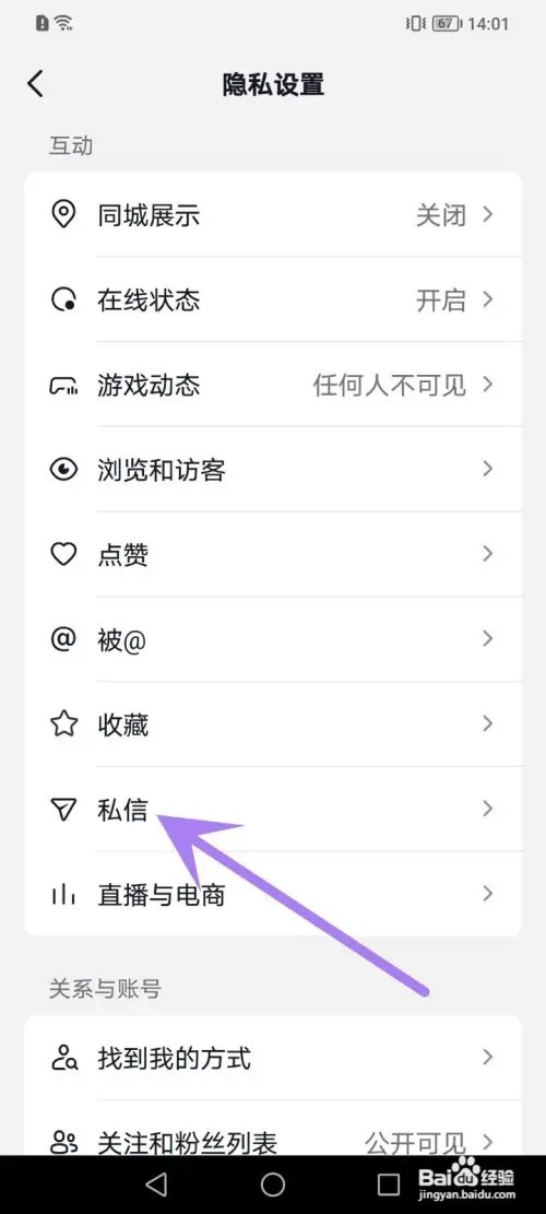 抖音APP在哪里在哪里屏蔽陌生人不友好信息