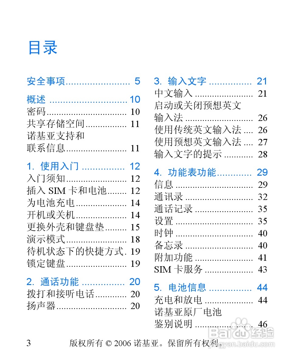 诺基亚1110i手机使用说明书:[1]