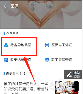 外地就医如何回本地报医保？