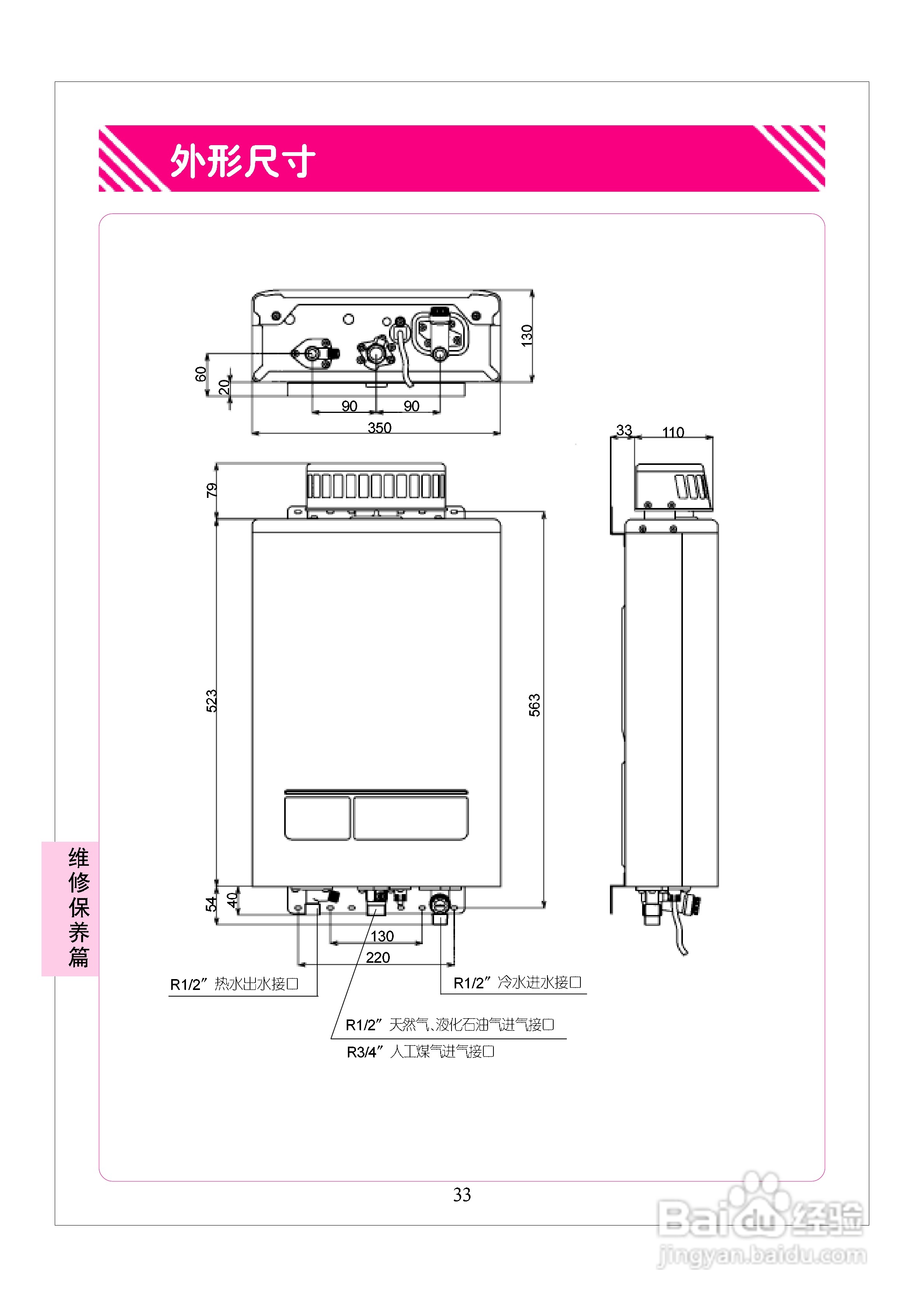 林内热水器JSW22-A型使用说明:[4]