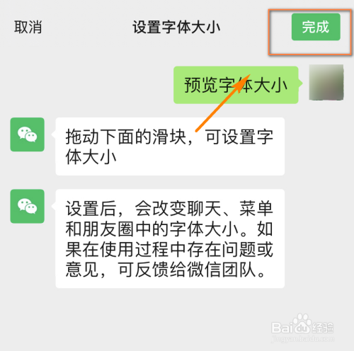 微信朋友圈字体大小怎么更改?