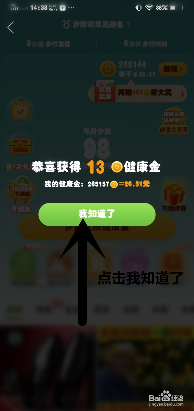 我的步数金银宝箱2选1随机步数奖励