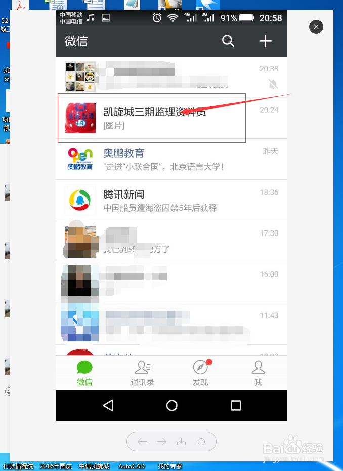 手机微信如何保存照片