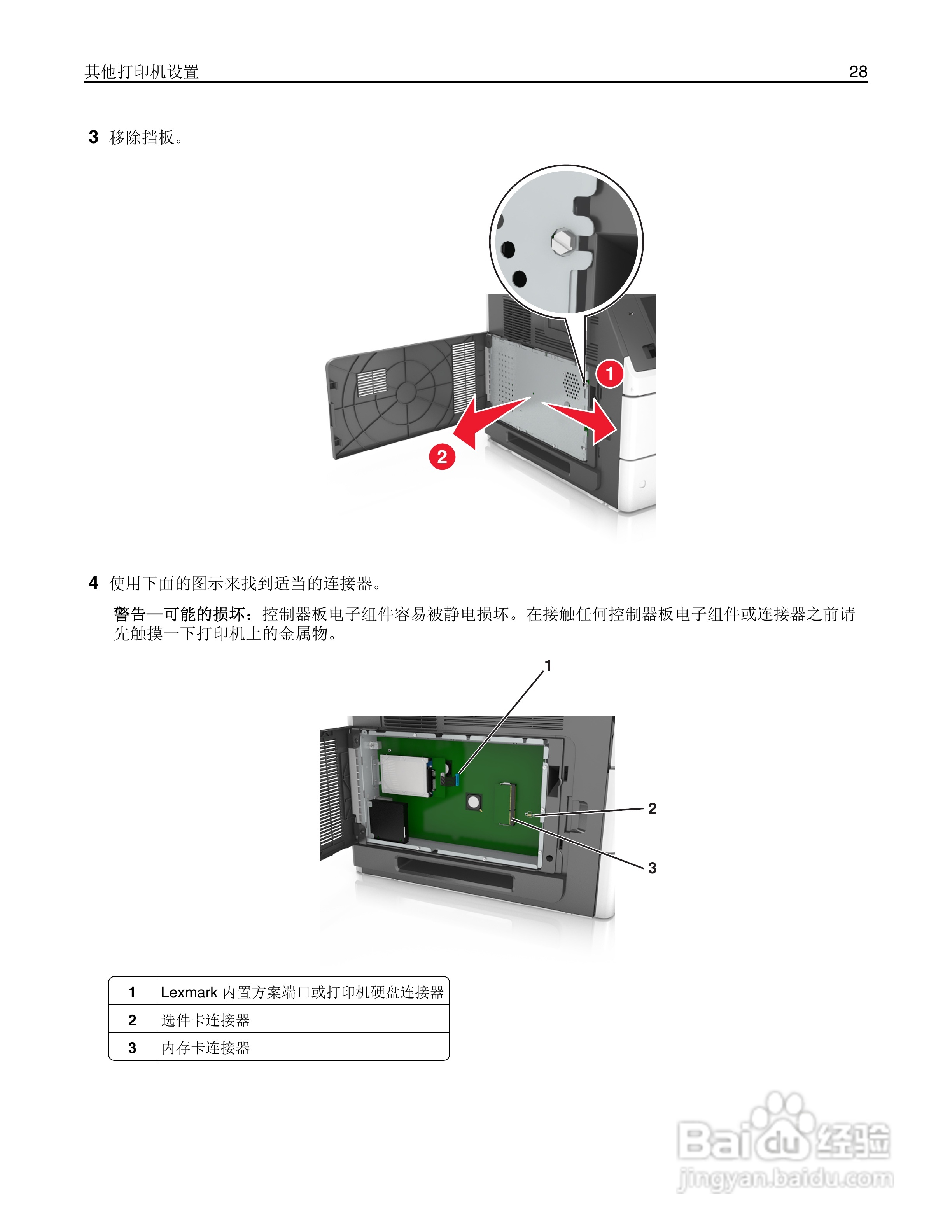 利盟Lexmark MX711打印机说明书:[3]