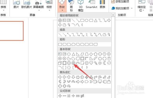 ppt如何制作禁止符