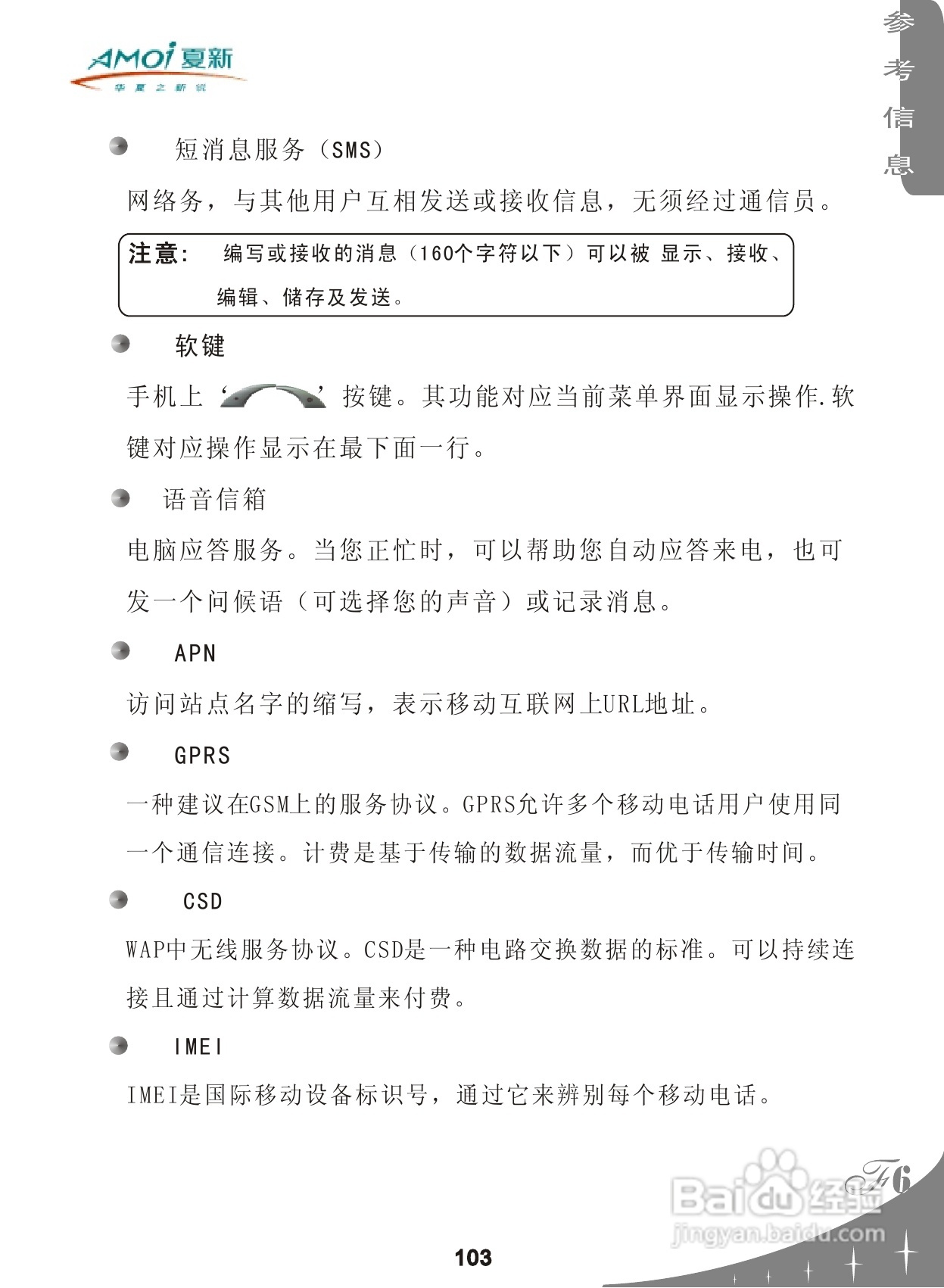 夏新F6手机使用说明书:[11]