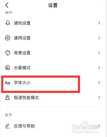 抖音超大号字体如何设置