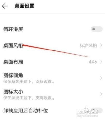 iQOO手机如何更换桌面布局风格呢？