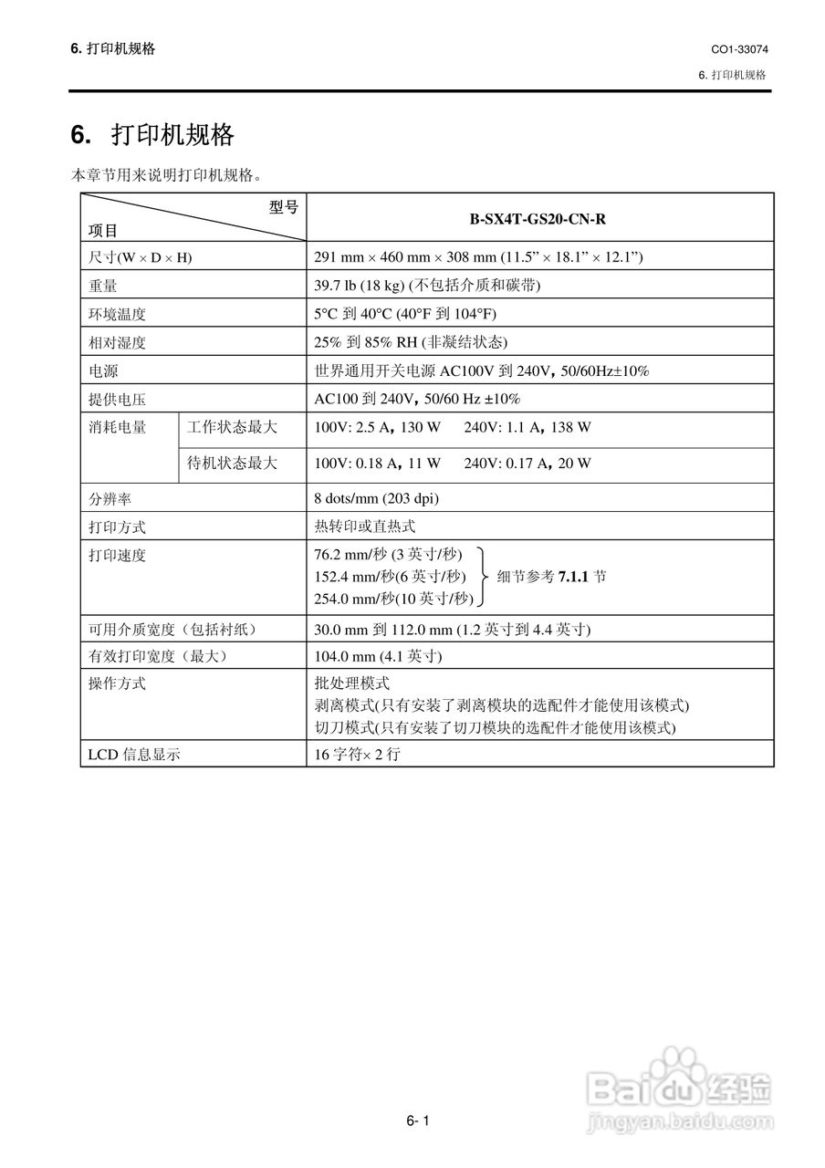 东芝 B-SX4T打印机说明书:[10]