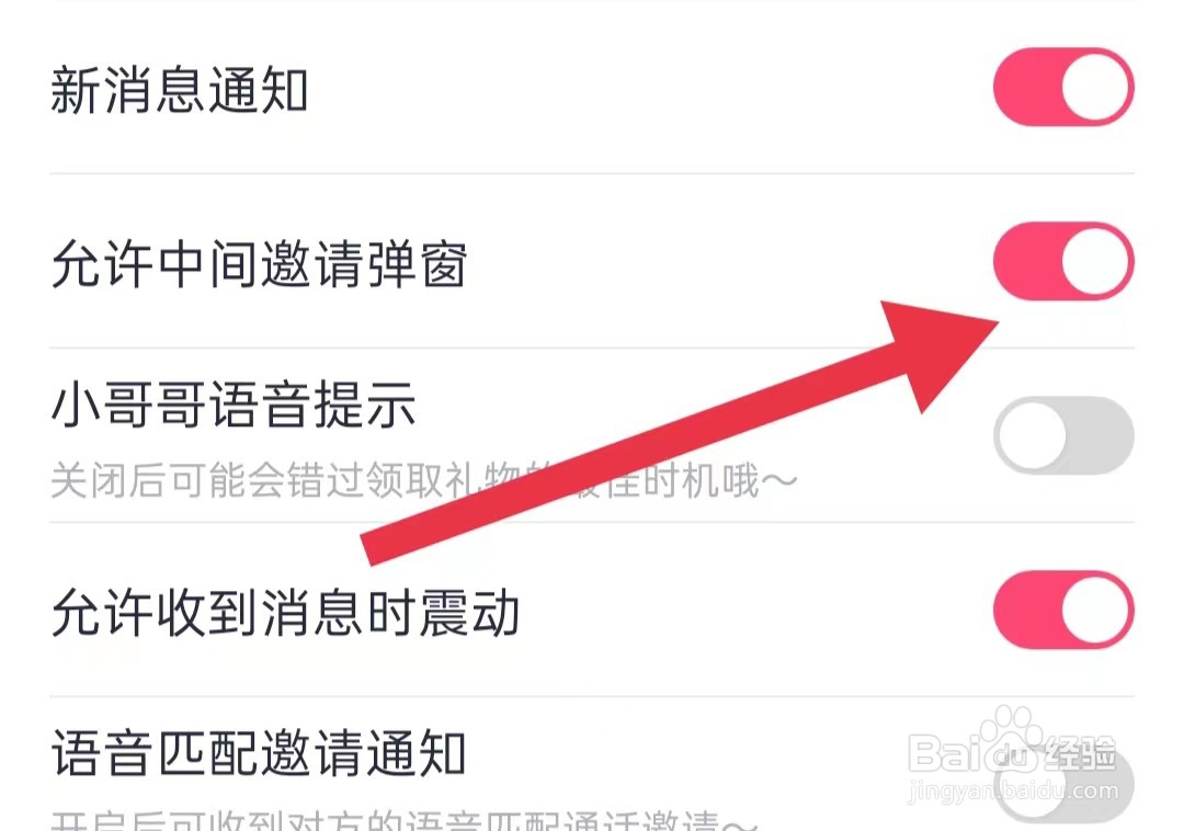 乐遇见App如何开启允许中间邀请弹窗