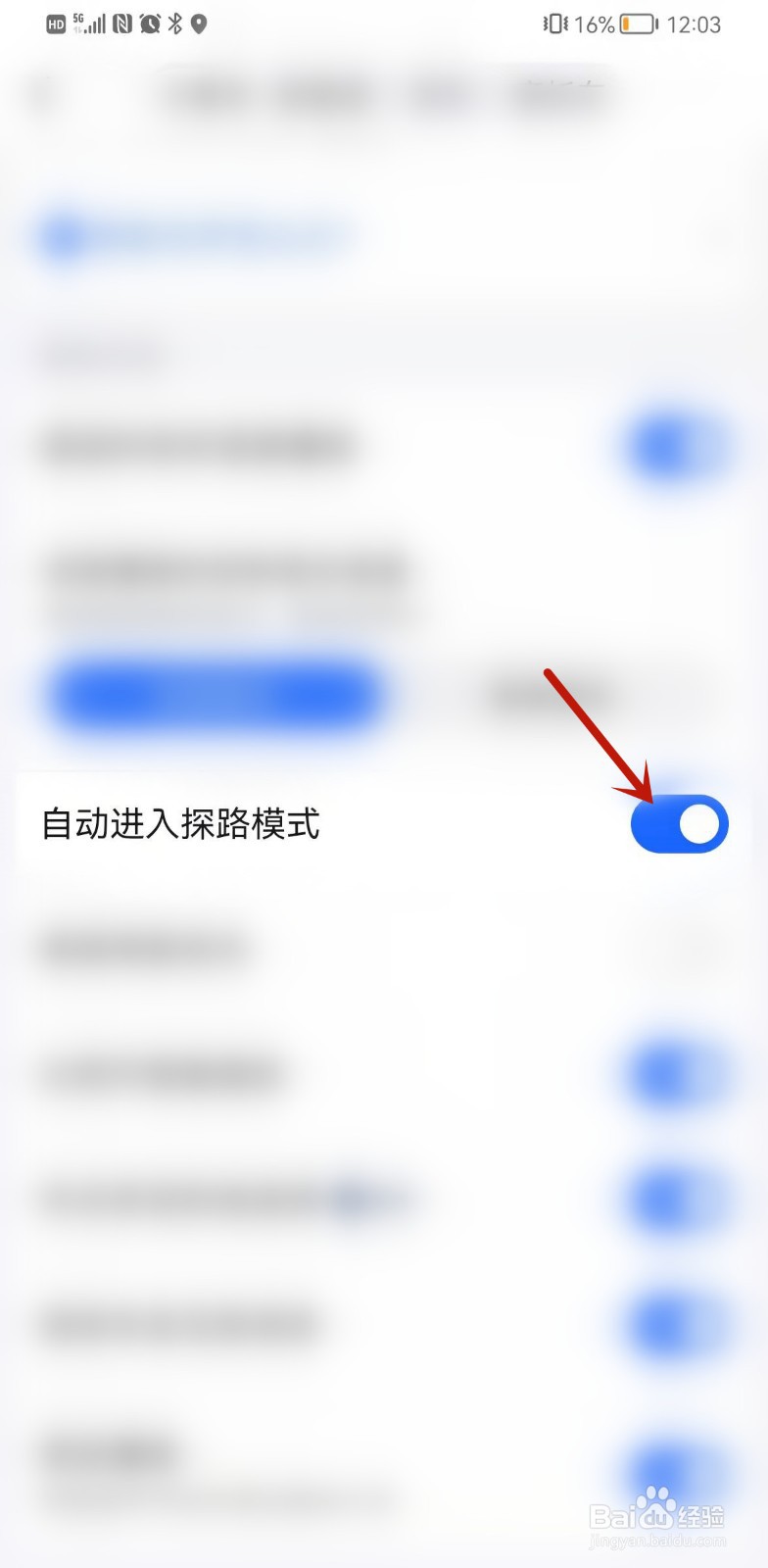 高德地图如何自动进入探路模式