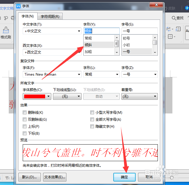 WPS2019文字怎么文字倾斜