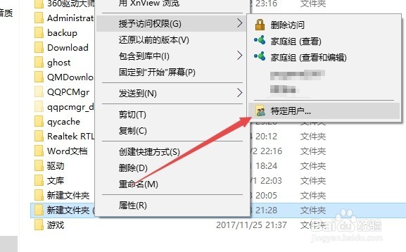 Win10如何共享文件夹 授予访问权限怎么共享文件
