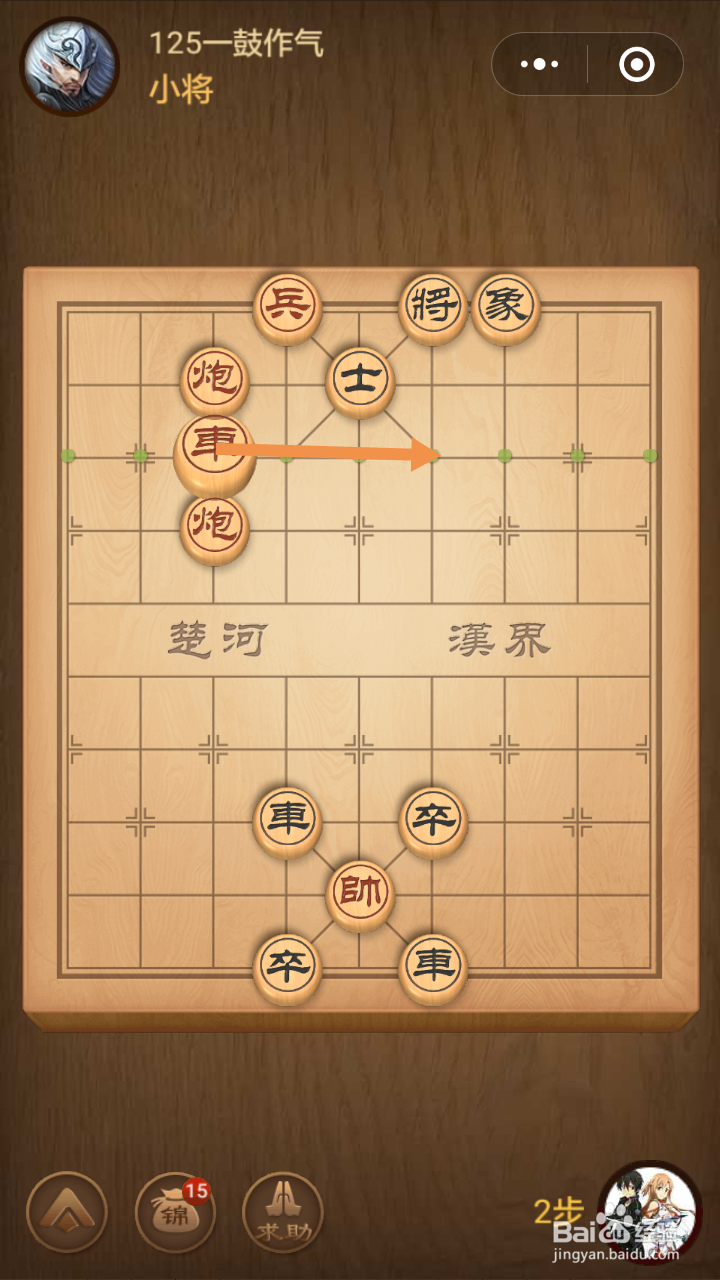 微信小游戏中国象棋残局春秋五霸124-125关攻略