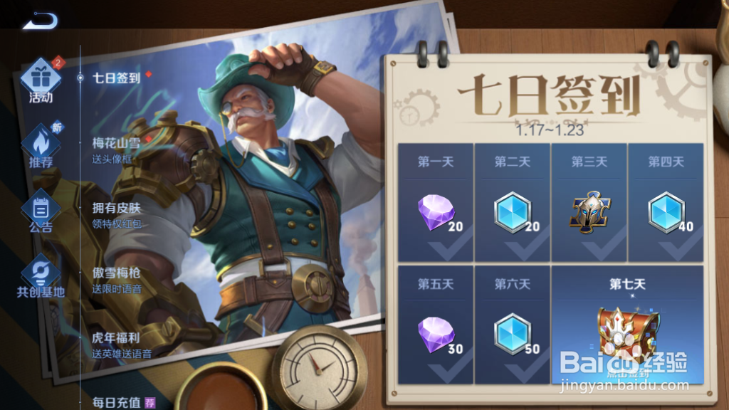 王者荣耀七天签到宝箱有什么奖励