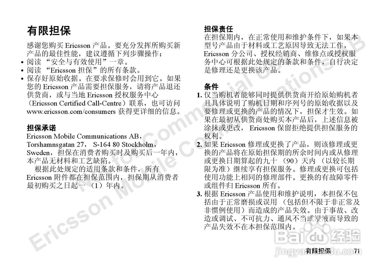 索尼爱立信T66手机使用说明书:[8]