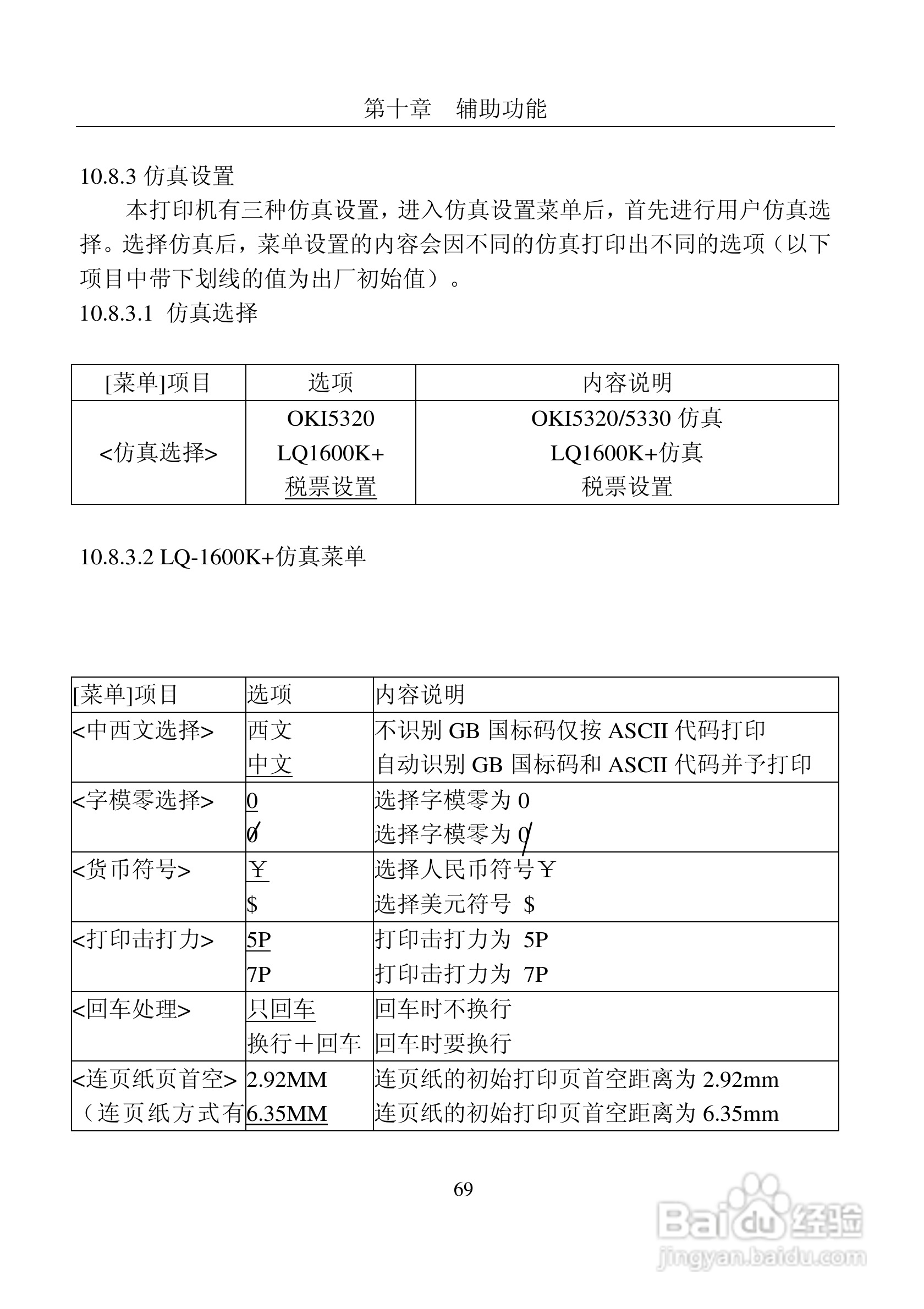 富士通DPK8400E+平推式打印机使用说明书:[8]