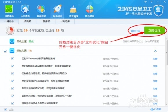 2345安全卫士 V1.0安装使用教程