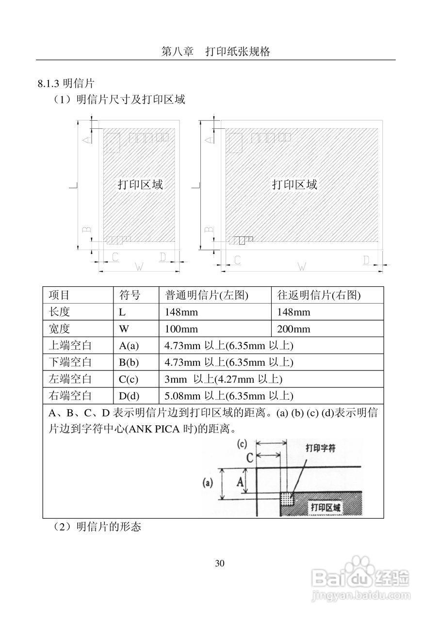富士通DPK8400E+平推式打印机使用说明书:[4]