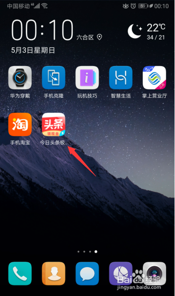 今日头条极速版怎么开启推送通知