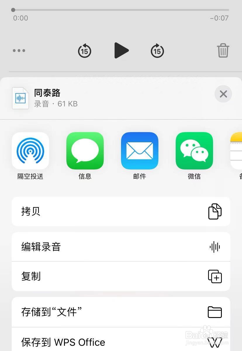 苹果手机如何生成音频文件