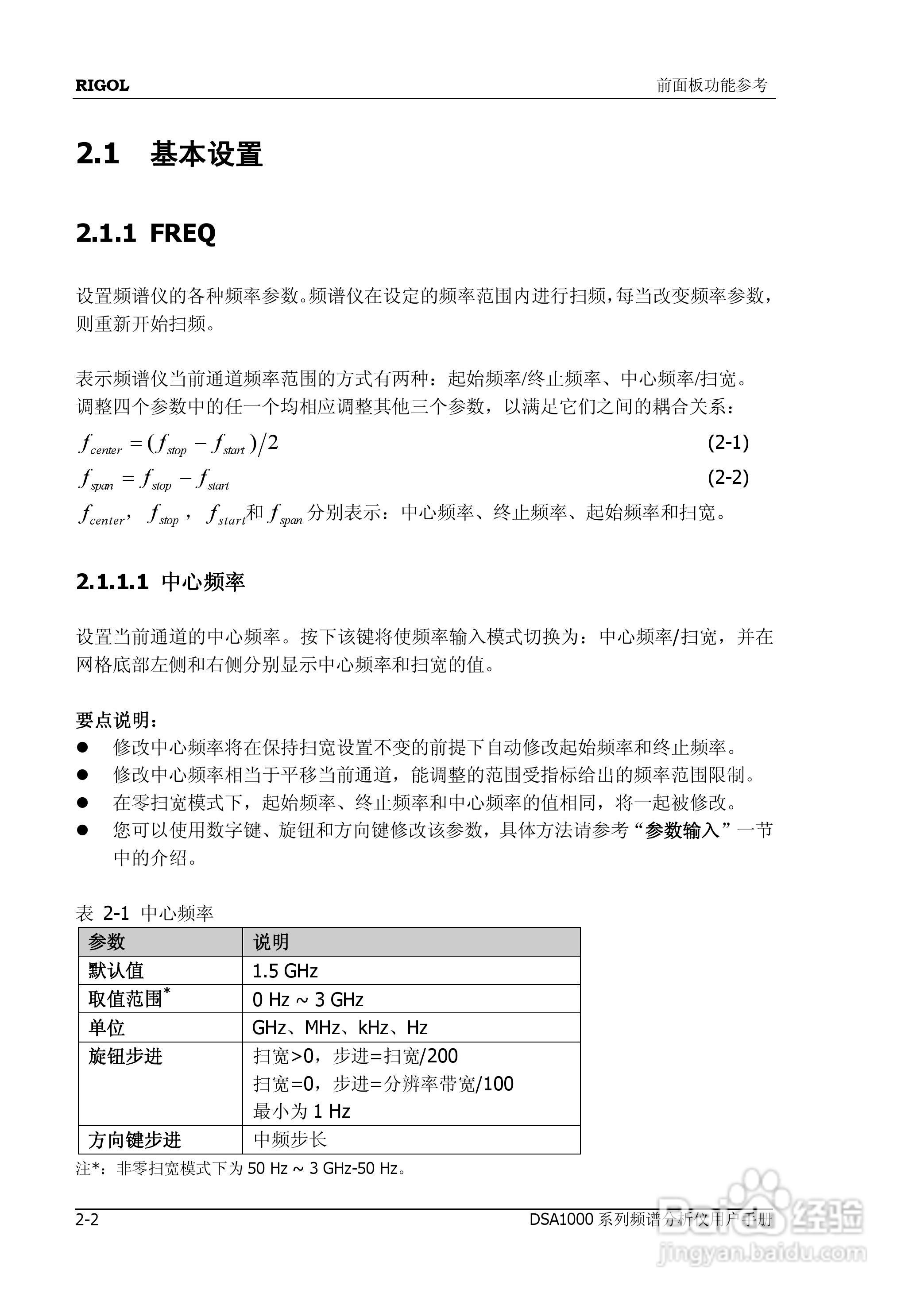 普源DSA1000系列频谱分析仪说明书:[5]