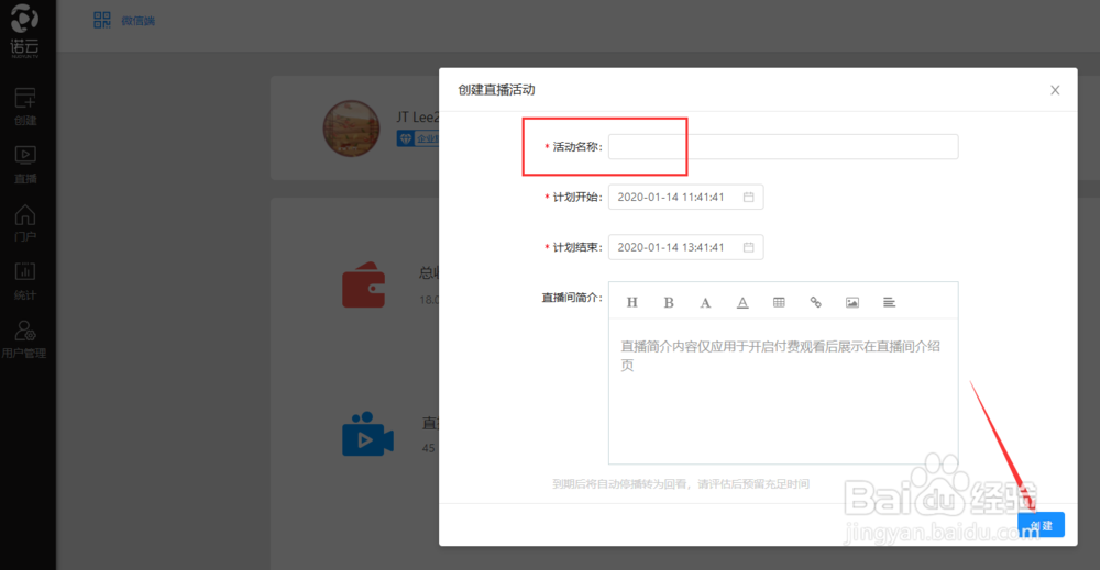 如何做一场会议直播