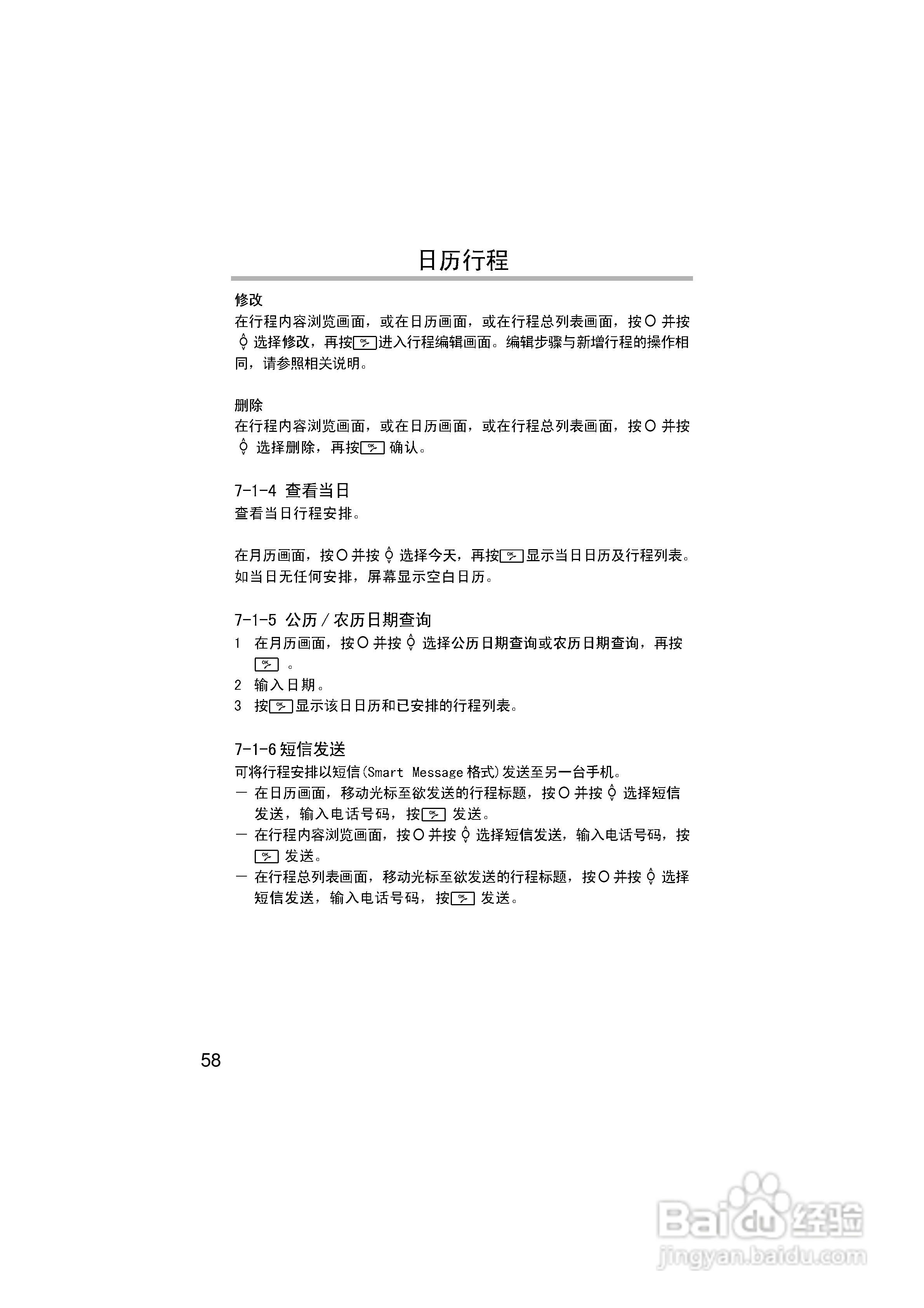 英华达H133手机使用说明书:[7]