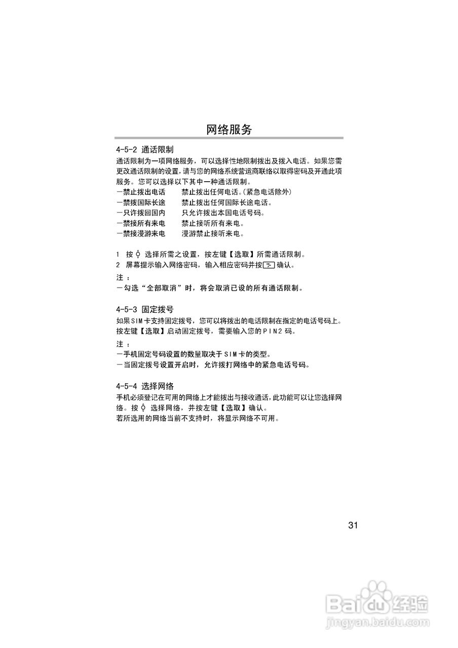 英华达H133手机使用说明书:[4]