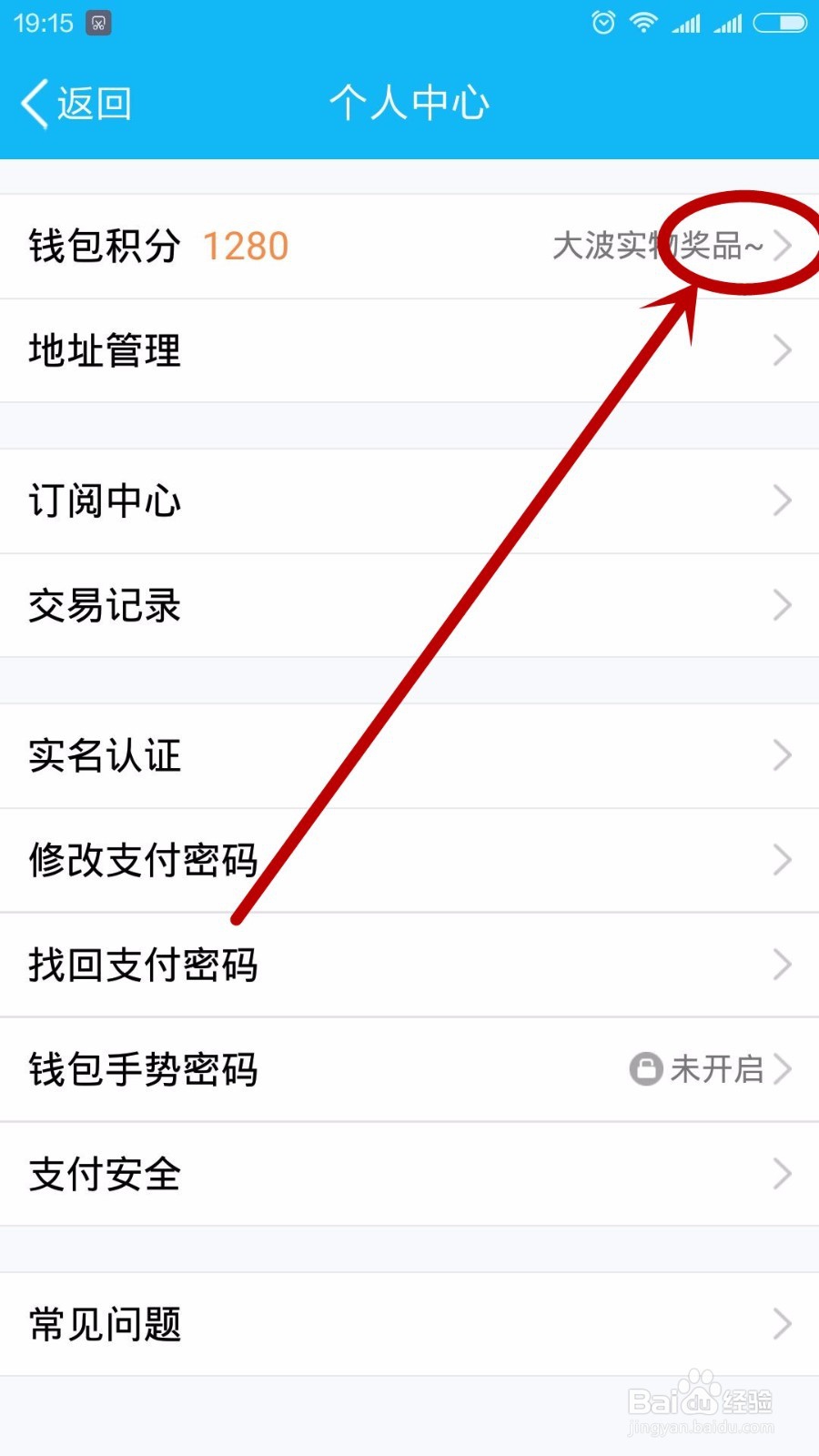 QQ钱包积分怎么刷