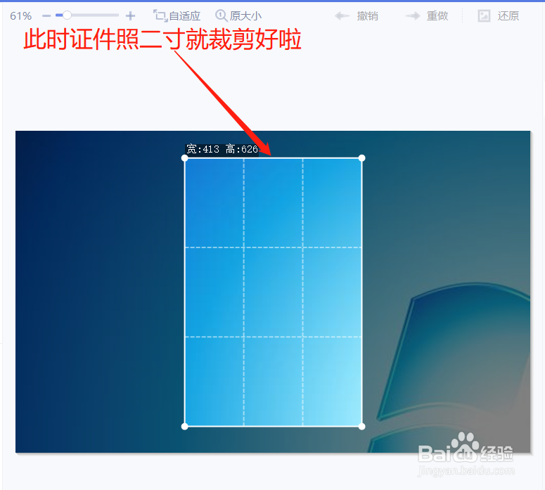 美图秀秀裁剪图片时怎么裁剪为证件照二寸