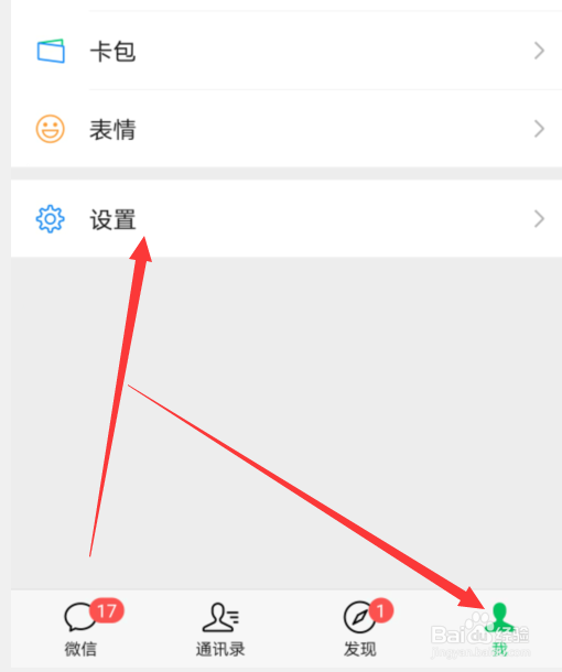 微信如何开启回车键发送信息