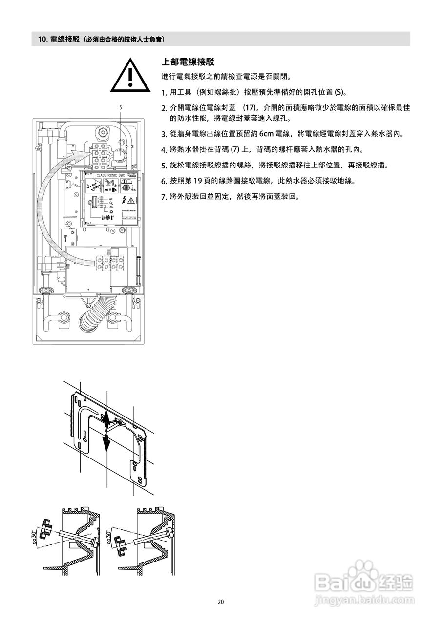 德国宝DBX即热式电热水器使用说明书:[2]