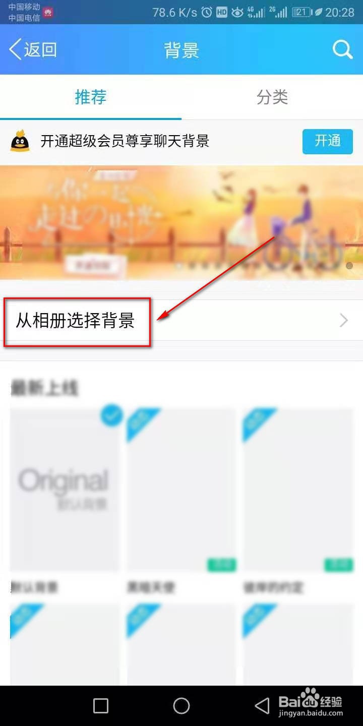 QQ怎么换聊天背景
