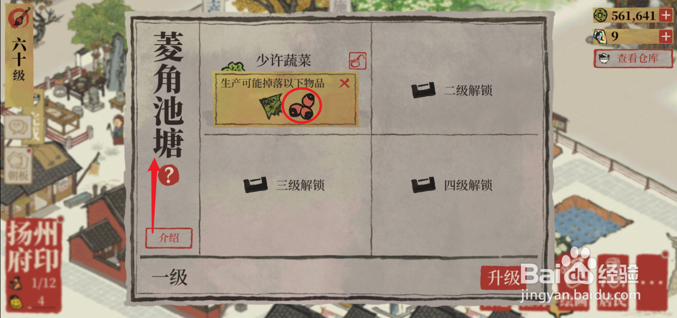 江南百景图芡实怎么获得
