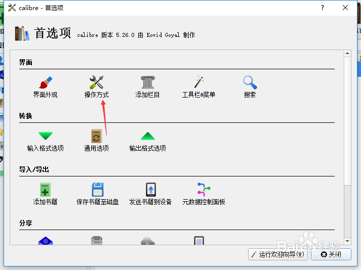 calibre怎么设置进程优先级为高