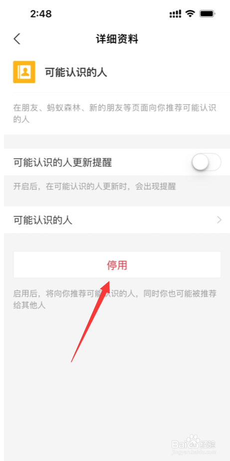 支付宝怎么不推荐可能认识的人