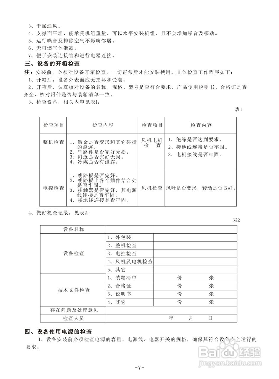 志高KRS-X16.5F6/P空气源热泵热水机安装使用说明书:[1]