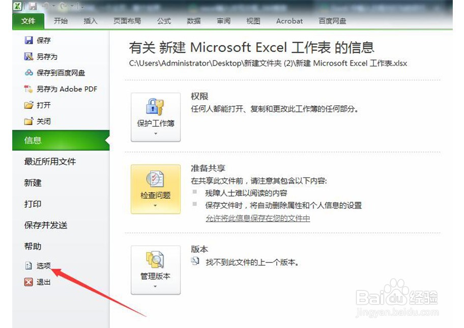 怎样在Excel中插入复选框