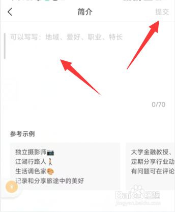 有柿app如何完善简介内容