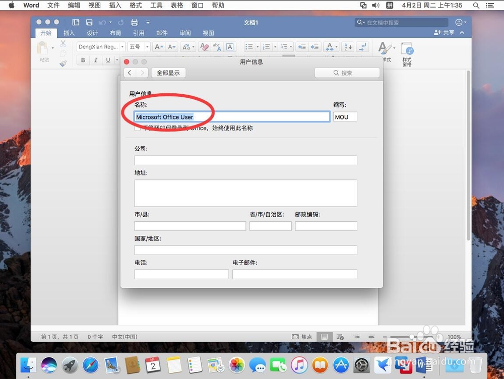 苹果Mac版office word 2019如何修改作者名称
