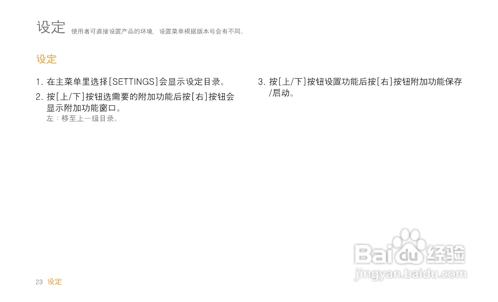 艾利和MP3播放器T8型说明书:[3]